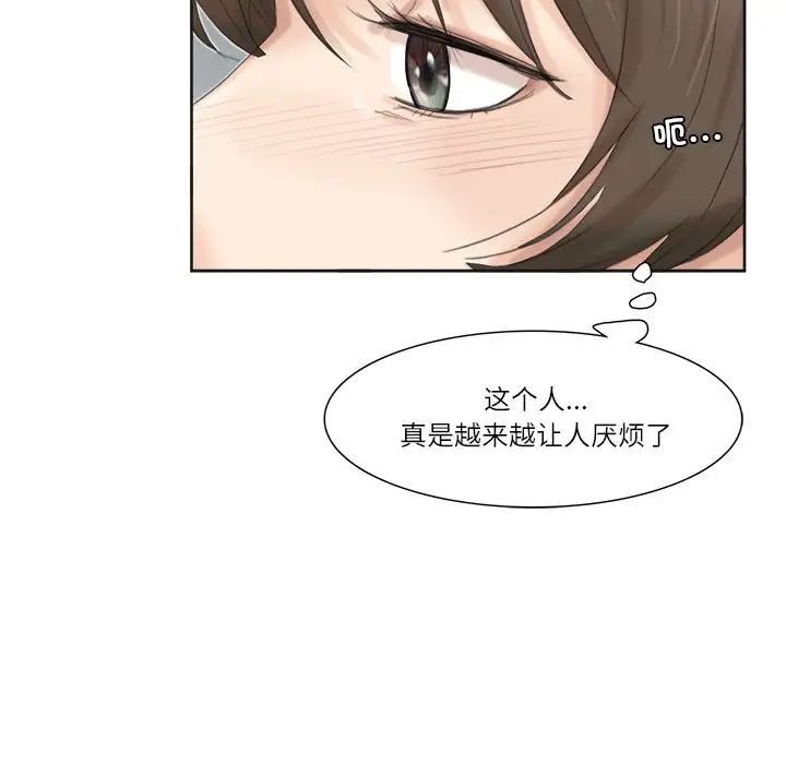 愛上屬於別人的妳第31話