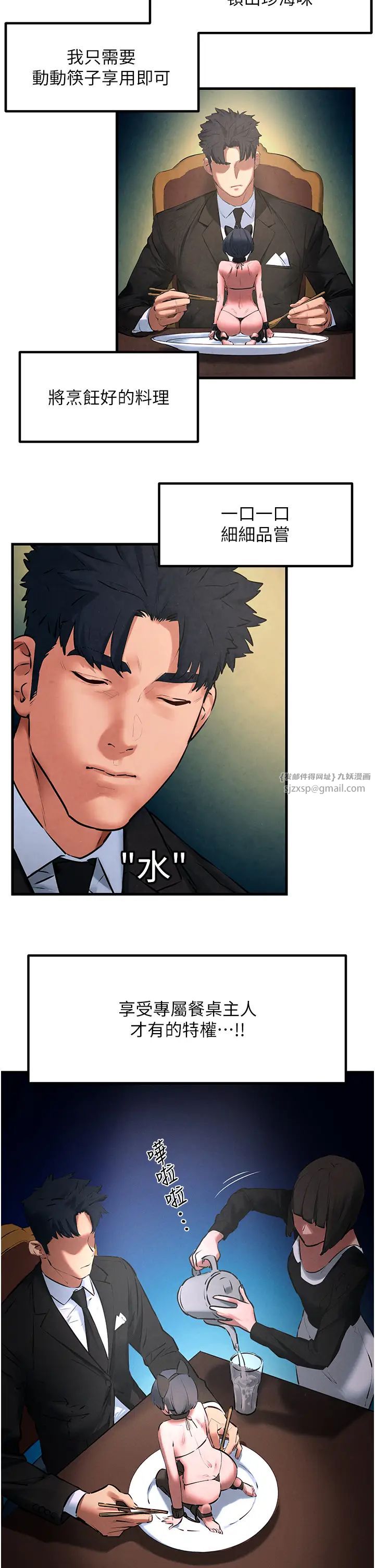 慾海交鋒第25話-主人…人傢菊花好空虛