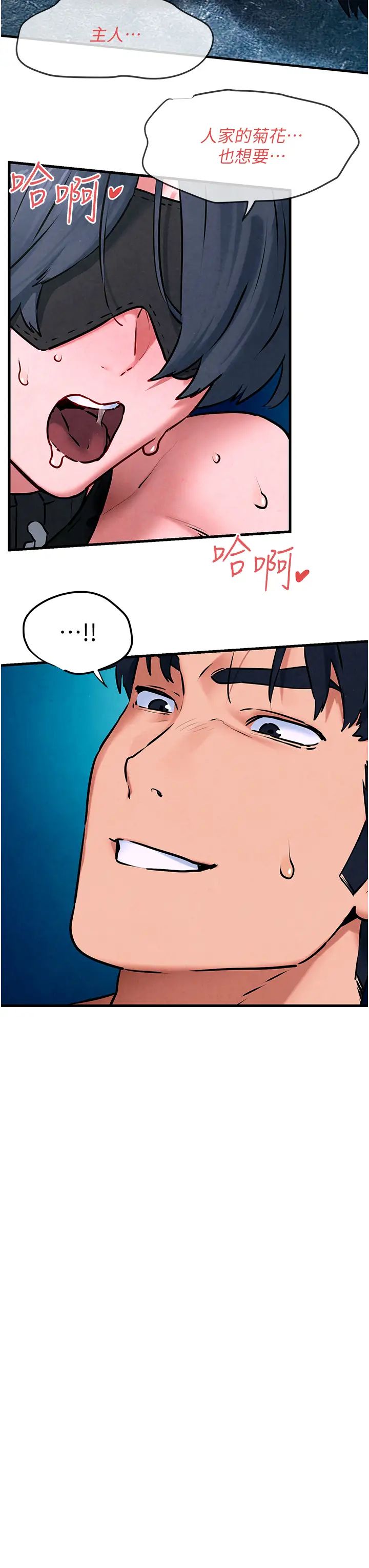 慾海交鋒第25話-主人…人傢菊花好空虛