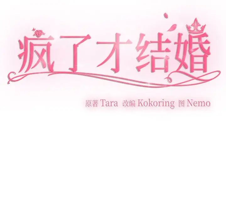 疯了才结婚第19话