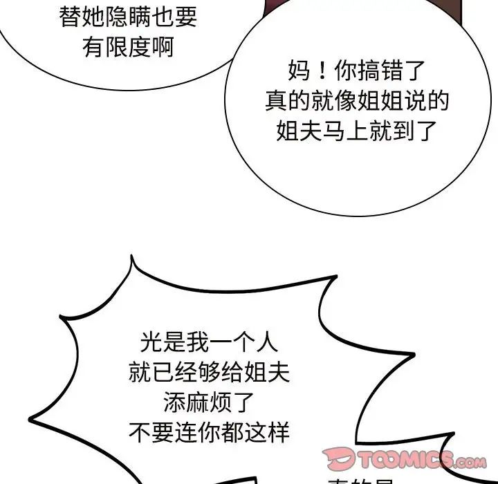 疯了才结婚第20話