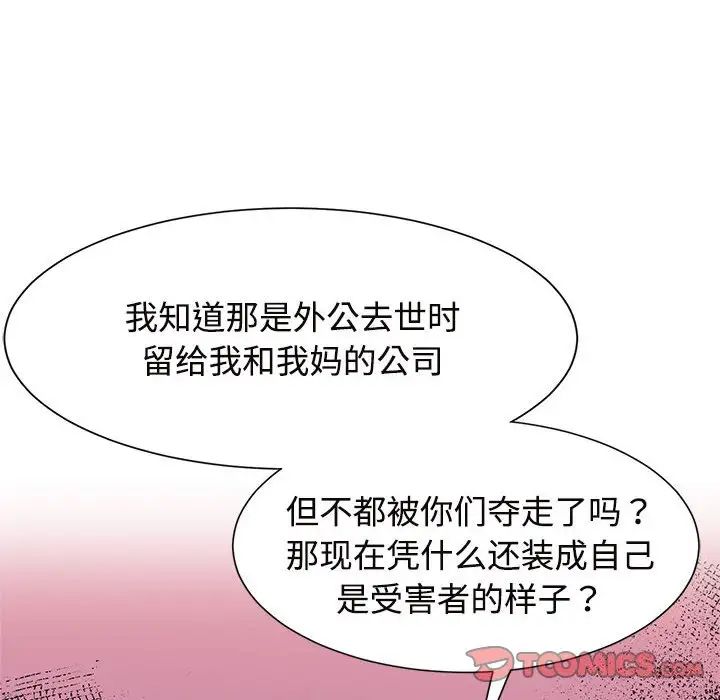 疯了才结婚第20話