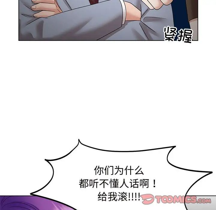 疯了才结婚第20話