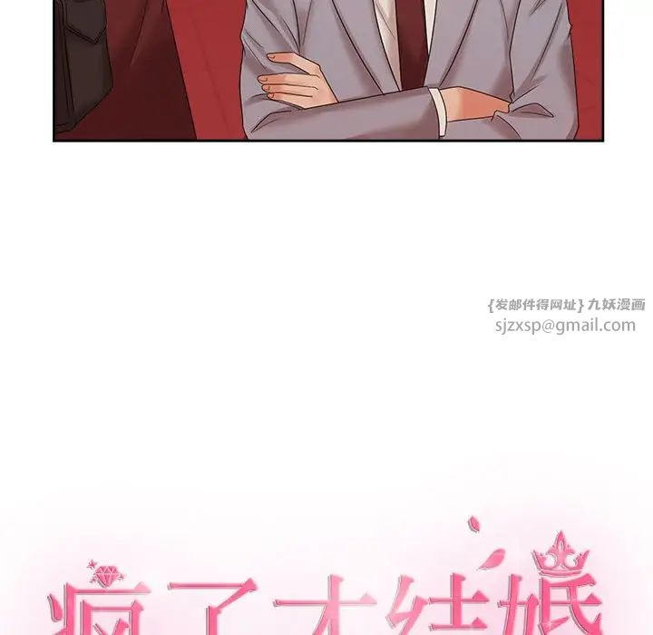 疯了才结婚第21話