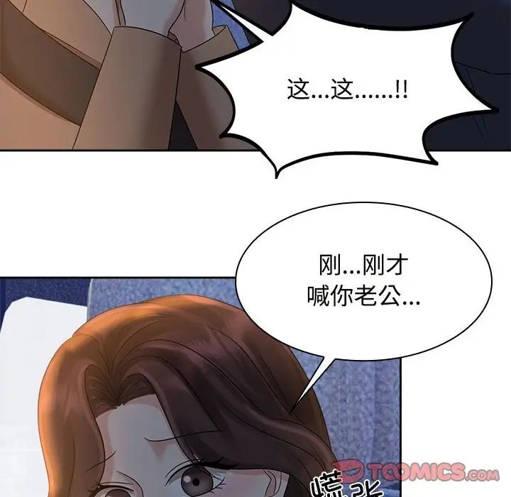 疯了才结婚第21話