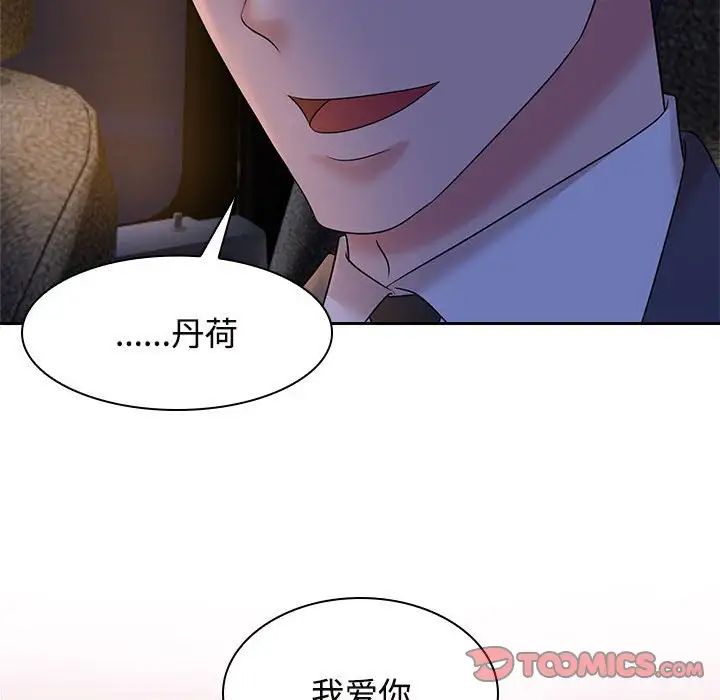 疯了才结婚第22話