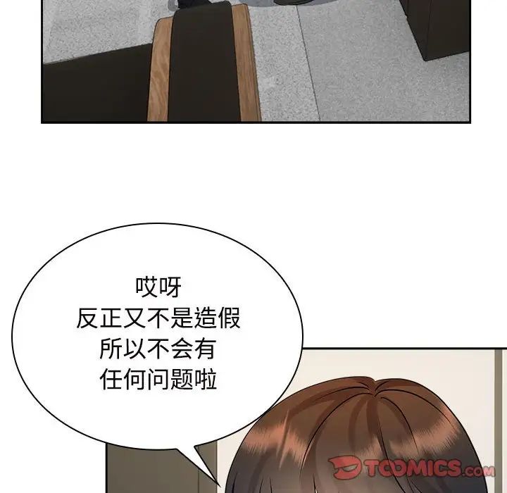 疯了才结婚第22話