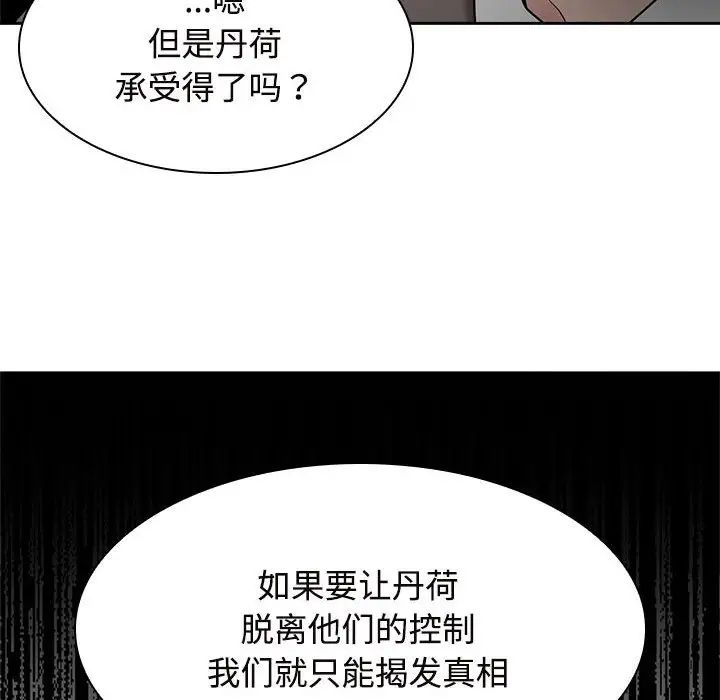 疯了才结婚第22话