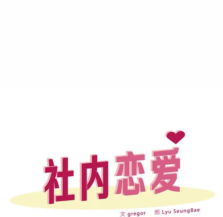 社内恋爱第20話