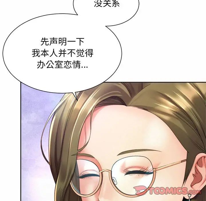 社内恋爱第20話