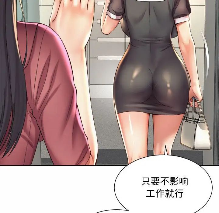 社内恋爱第20話