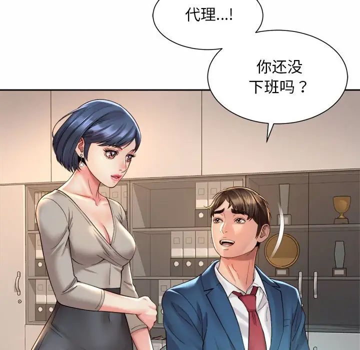 社内恋爱第20話