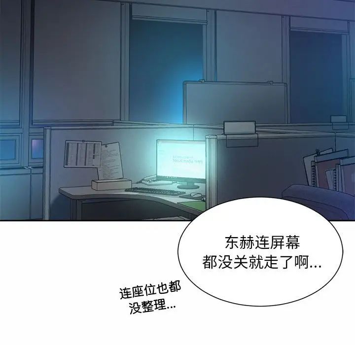 社内恋爱第21話