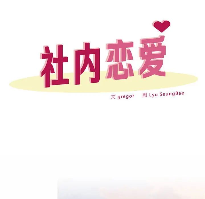 社内恋爱第22話