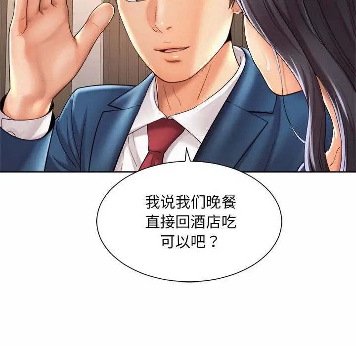 社内恋爱第22話