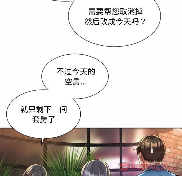 社内恋爱第22話