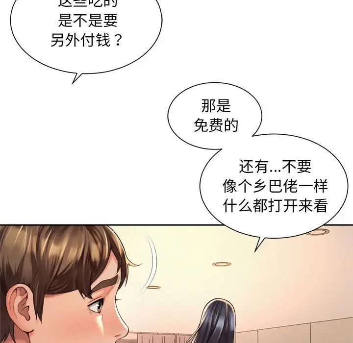 社内恋爱第23話