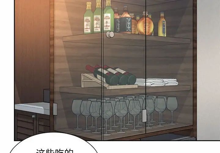 社内恋爱第23話