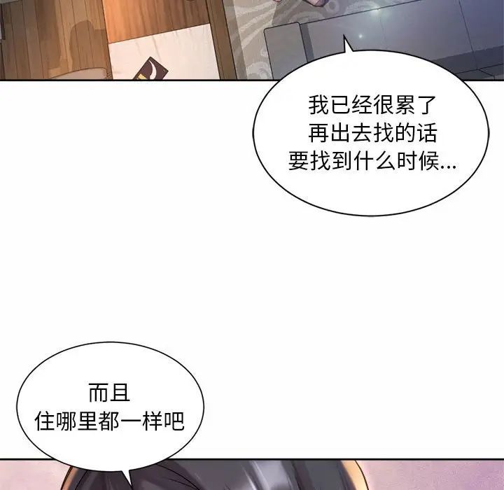 社内恋爱第23話