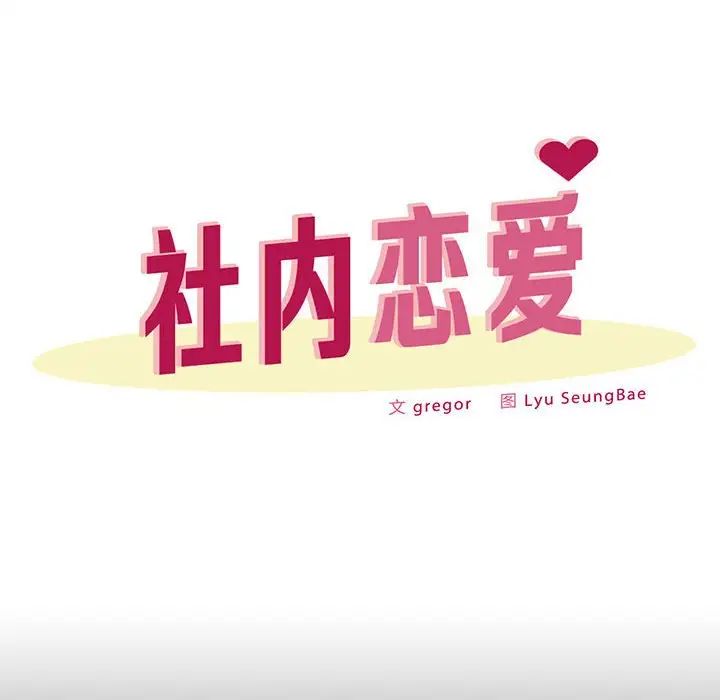 社内恋爱第23話