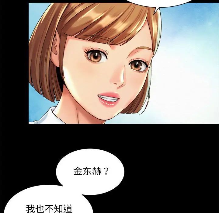 社内恋爱第23話