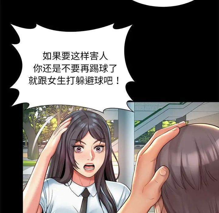 社内恋爱第23話