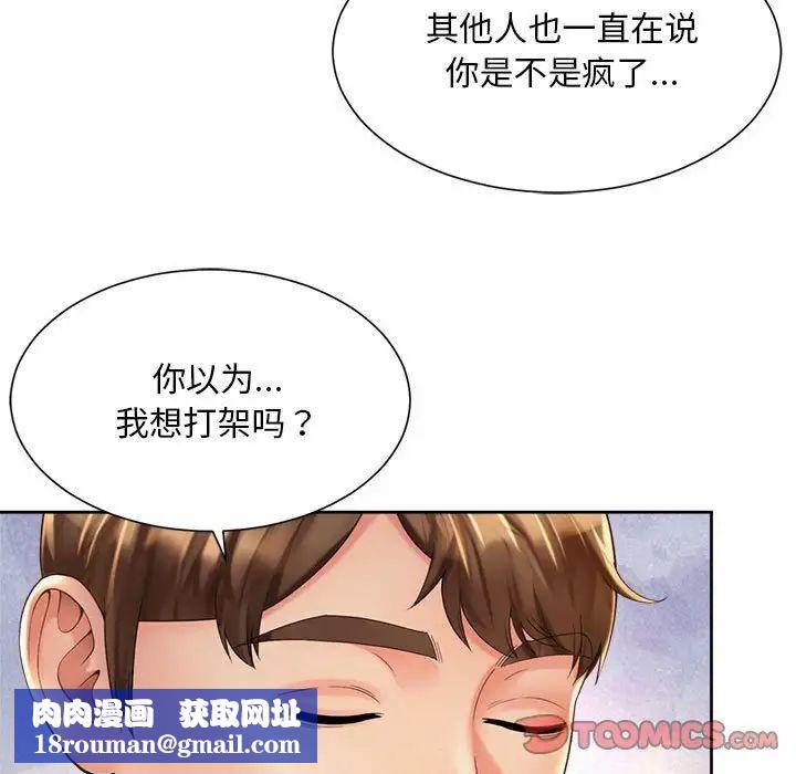 社内恋爱第23話