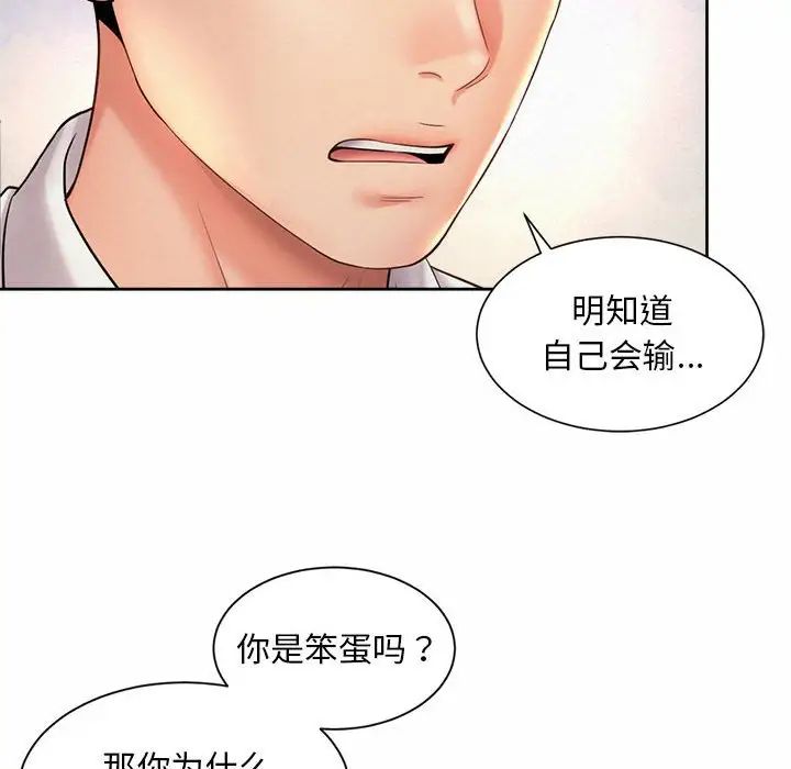 社内恋爱第23話