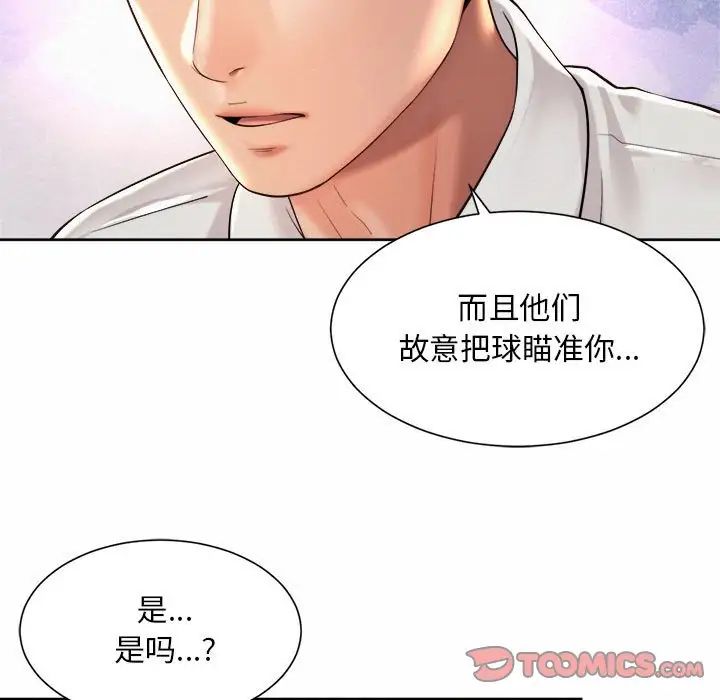 社内恋爱第23話