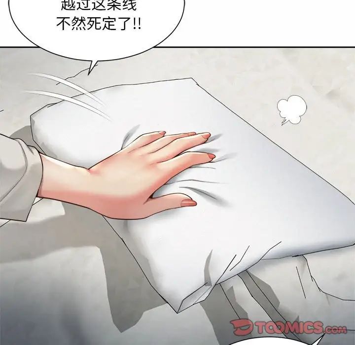 社内恋爱第23話