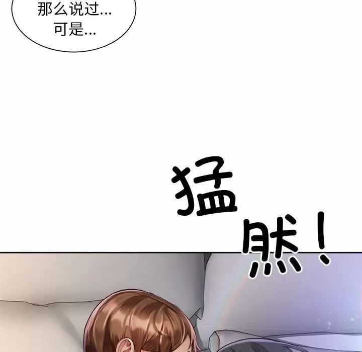 社内恋爱第23話