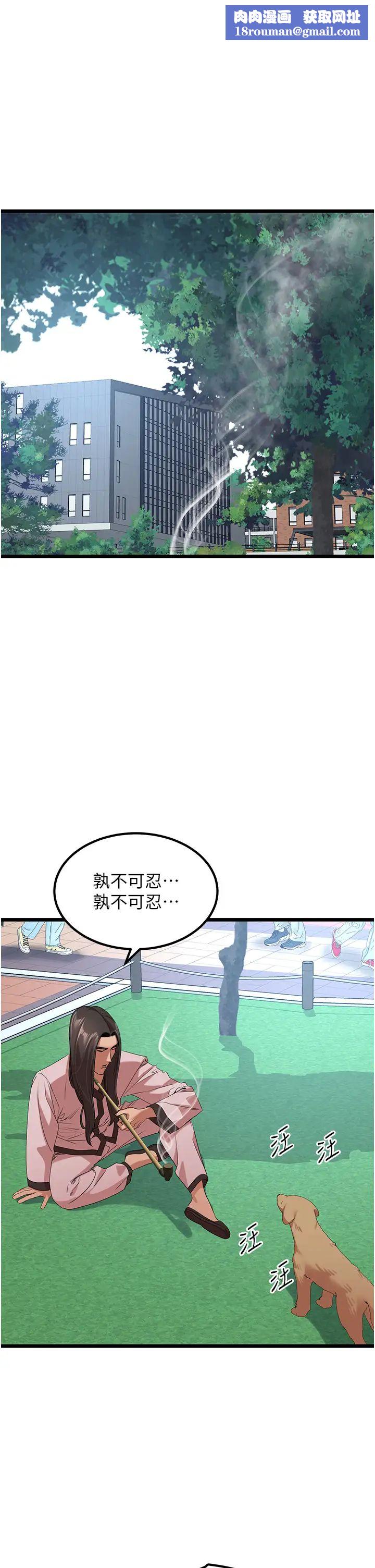 地表最屌臥底幹員第24話-「頂」天立地的師恩