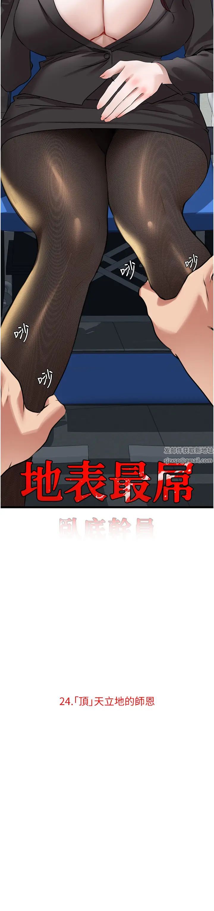 地表最屌臥底幹員第24話-「頂」天立地的師恩