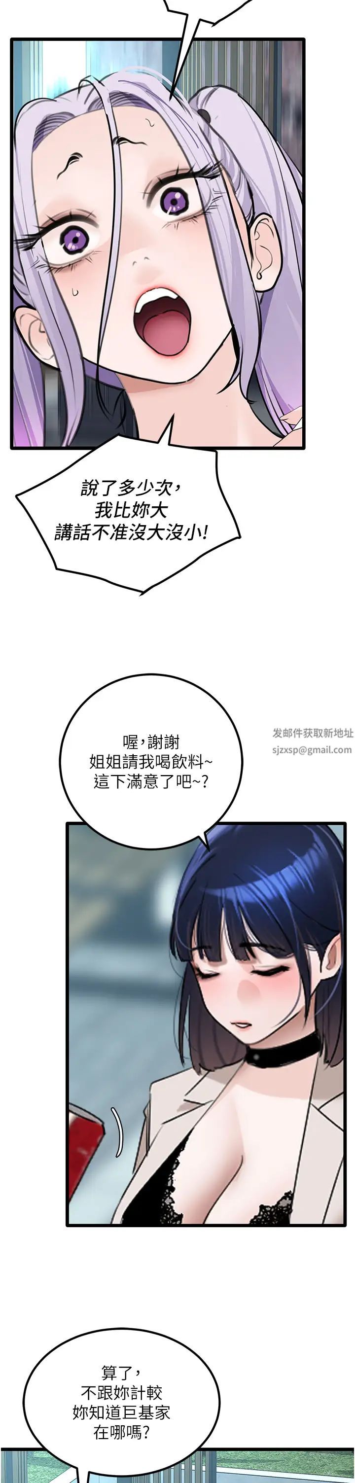 地表最屌臥底幹員第24話-「頂」天立地的師恩