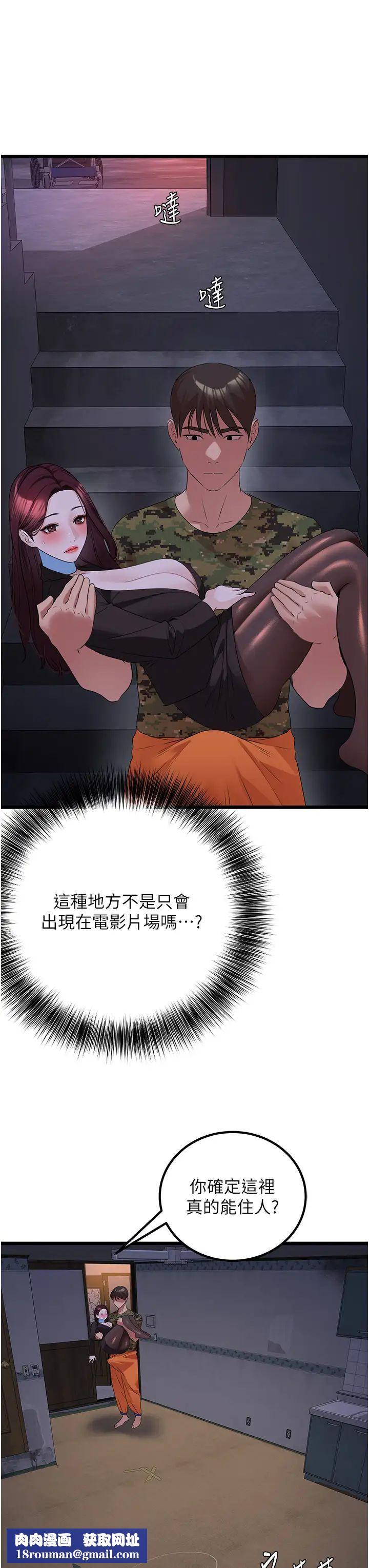 地表最屌臥底幹員第24話-「頂」天立地的師恩