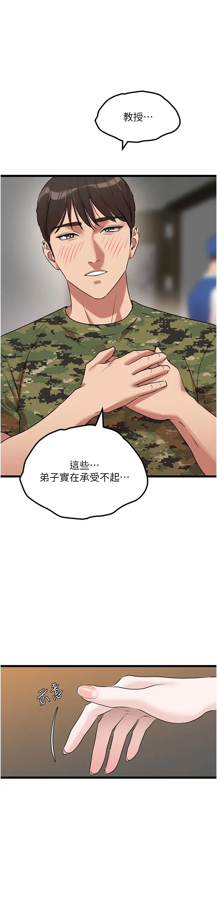 地表最屌臥底幹員第24話-「頂」天立地的師恩