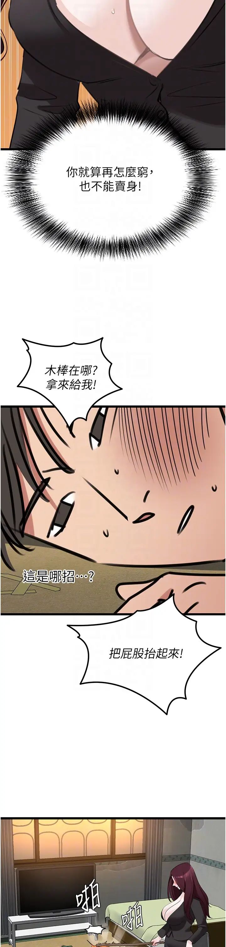 地表最屌臥底幹員第24話-「頂」天立地的師恩