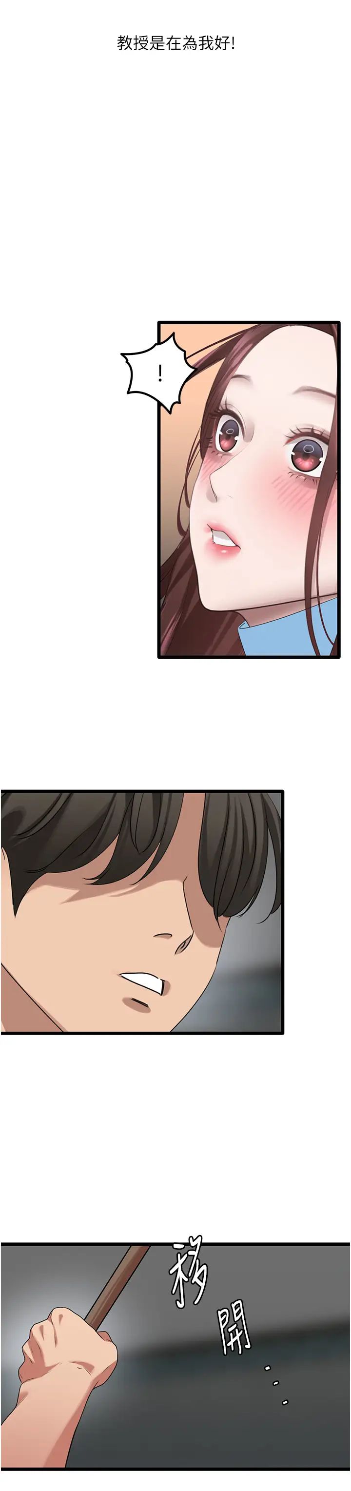 地表最屌卧底干员第24话-「顶」天立地的师恩