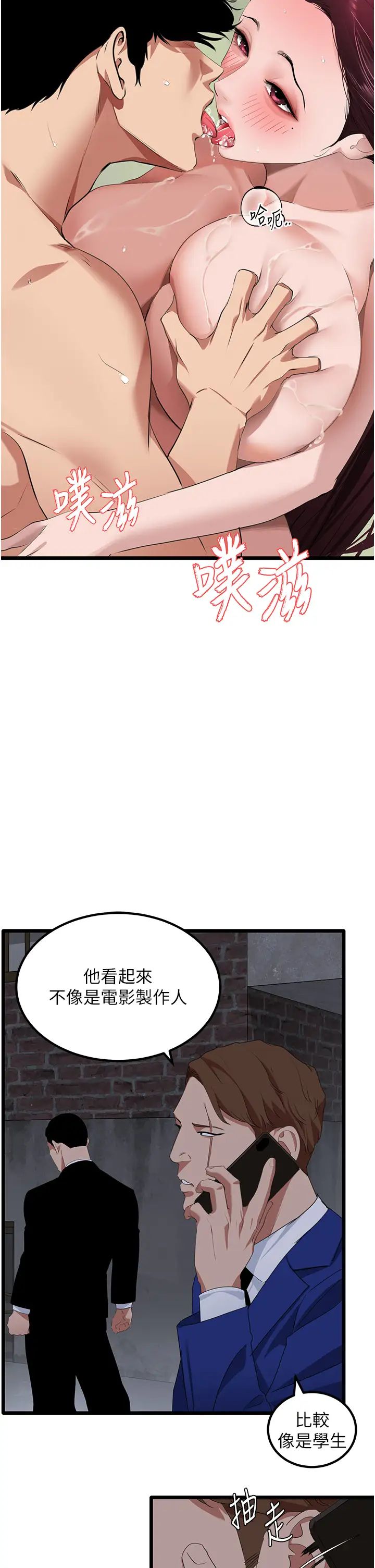 地表最屌卧底干员第26话-狂欢下的助攻