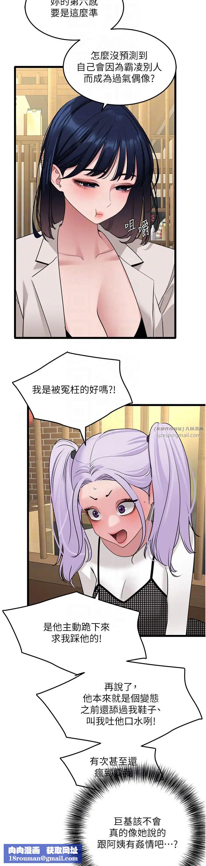 地表最屌臥底幹員第26話-狂歡下的助攻