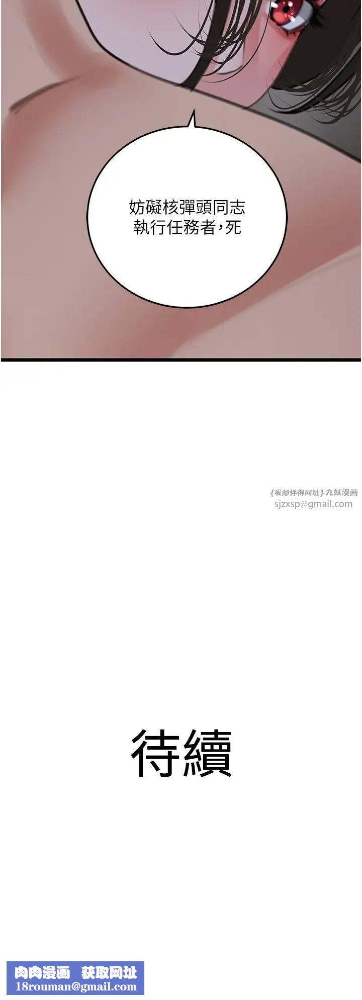 地表最屌臥底幹員第27話-女王蜂制霸群雄