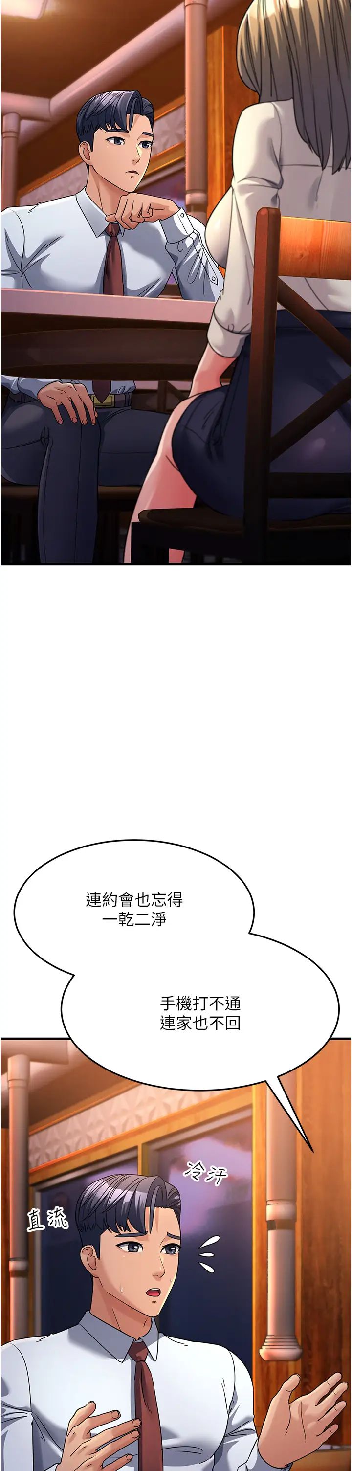 跑友变岳母第26话-你是不是背着我找女人?