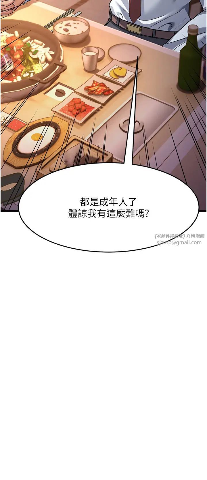 跑友變岳母第27話-想被我罩，就爬上來