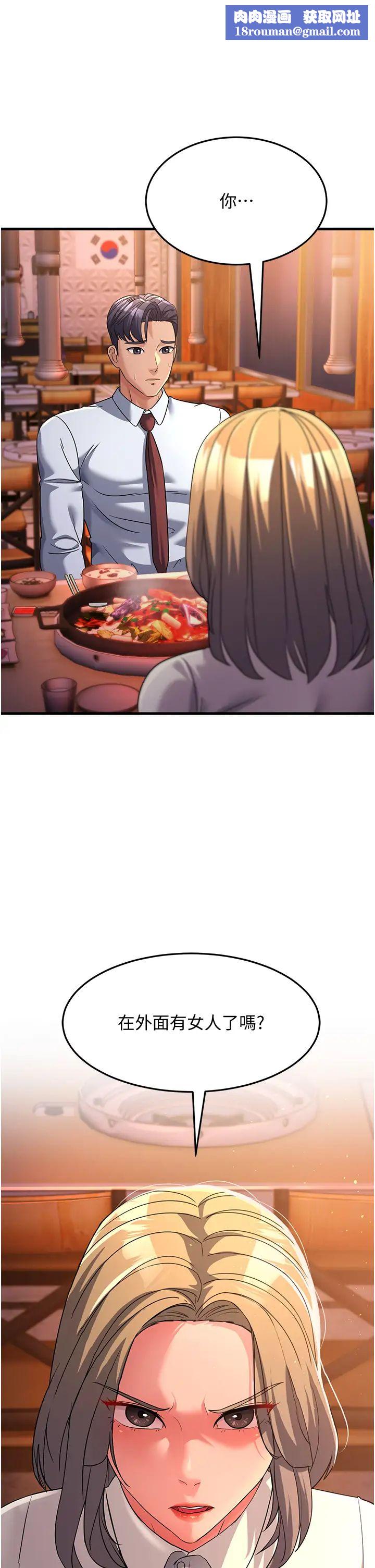 跑友變岳母第27話-想被我罩，就爬上來