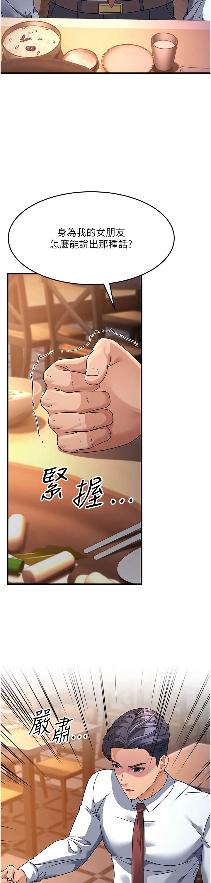 跑友变岳母第27话-想被我罩，就爬上来