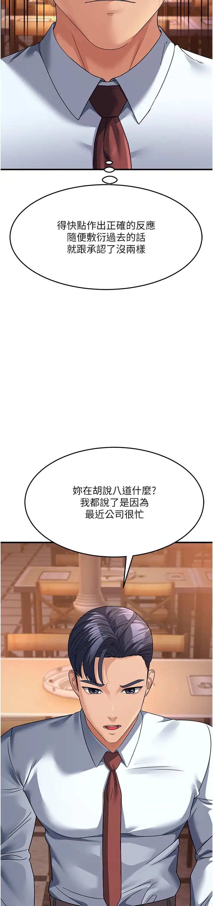 跑友變岳母第27話-想被我罩，就爬上來