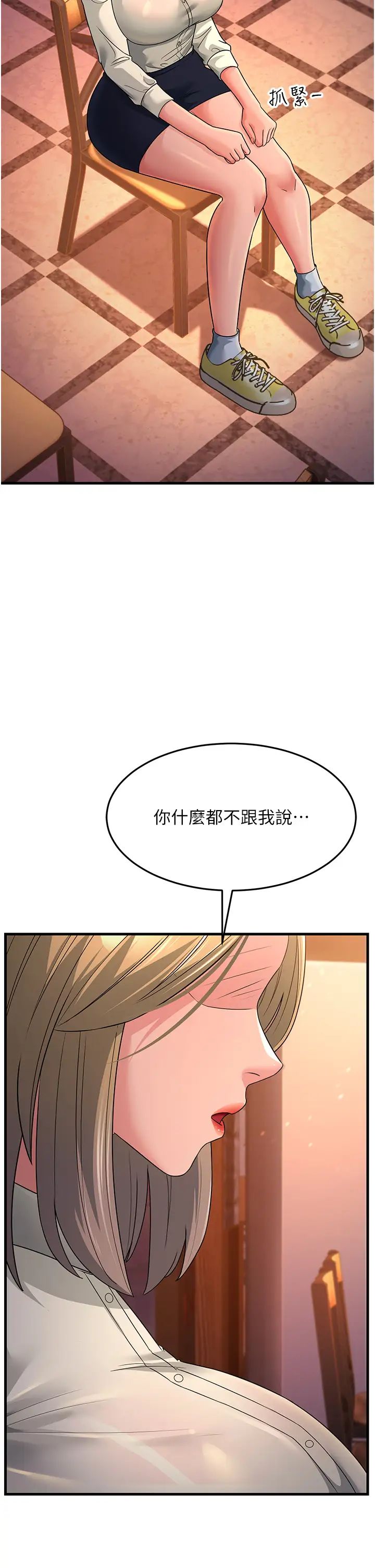 跑友变岳母第27话-想被我罩，就爬上来