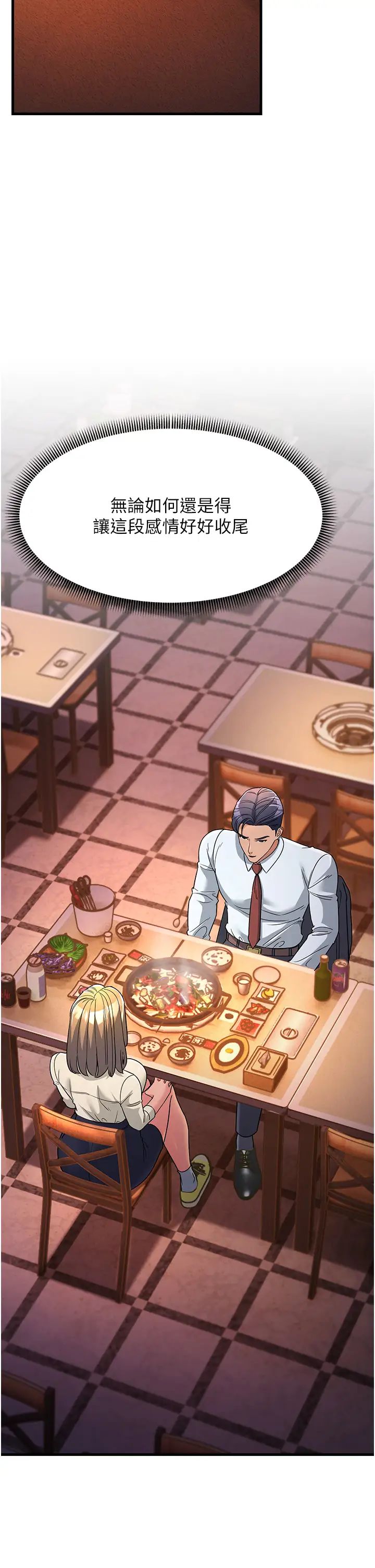 跑友变岳母第27话-想被我罩，就爬上来