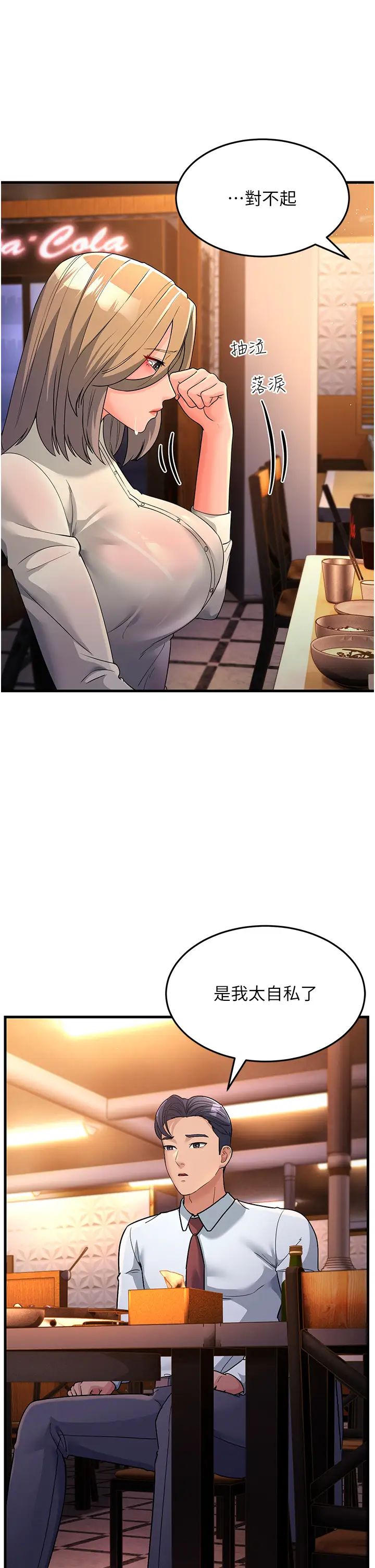 跑友变岳母第27话-想被我罩，就爬上来