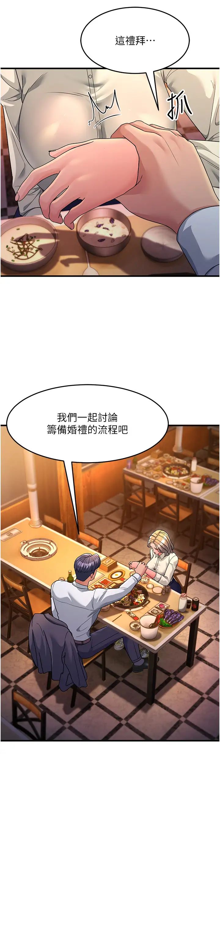 跑友變岳母第27話-想被我罩，就爬上來